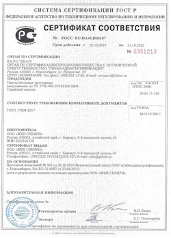 09.07.2021 Кузнецк - Приложение к сертификату соответствия бетонные и тротуарные плиты. ГОСТ 17608-2017