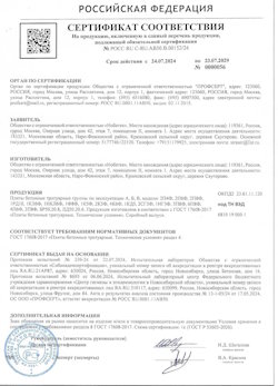 24.08.2021 Кузнецк - Сертификат соответствия на продукцию, включенную в единый перечень продукции - бетонные тротуарные плиты