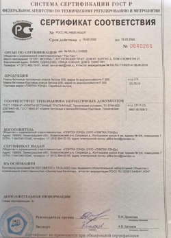30.08.2022 Кузнецк - Приложение к сертификату соответствия. Плиты бетонные тротуарные класса бетона В30. ГОСТ 17608