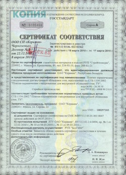 06.03.2023 Кузнецк - Сертификат на продукцию плитки керамические глазурованные для облицовки. Государственный стандарт.