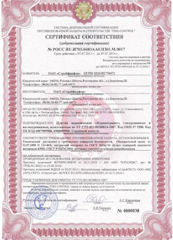 29.05.2023 Кузнецк - Сертификат соответствия на продукцию - плитки керамические